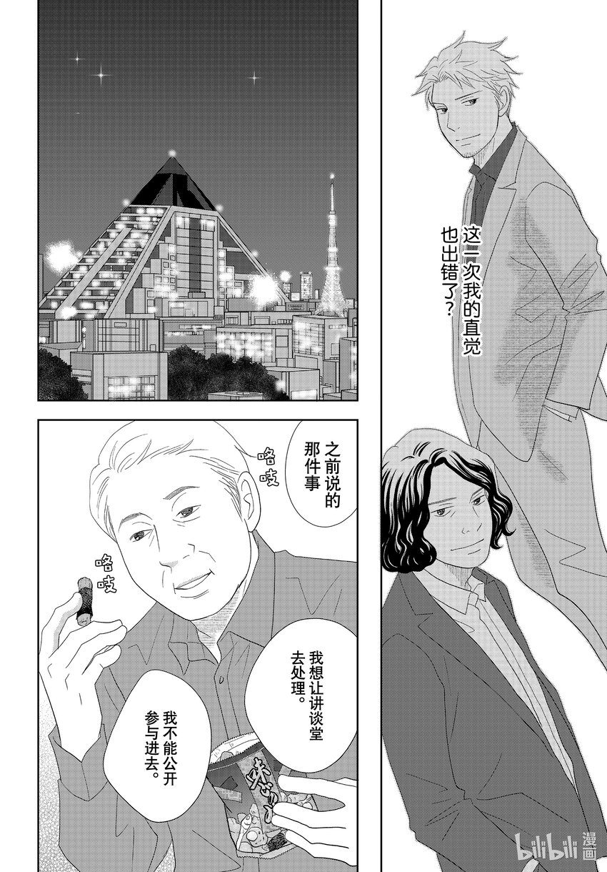 當鋪千金的珠寶盒 - 73 Story.73 - 3