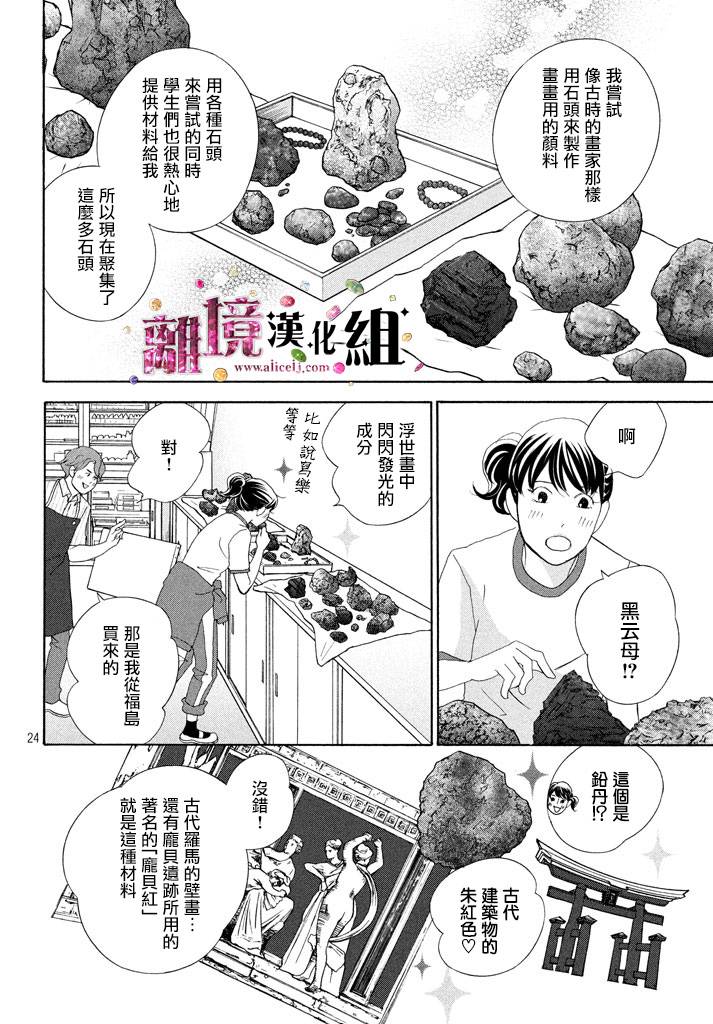 當鋪 志野部的寶石匣 - 第25話 - 3