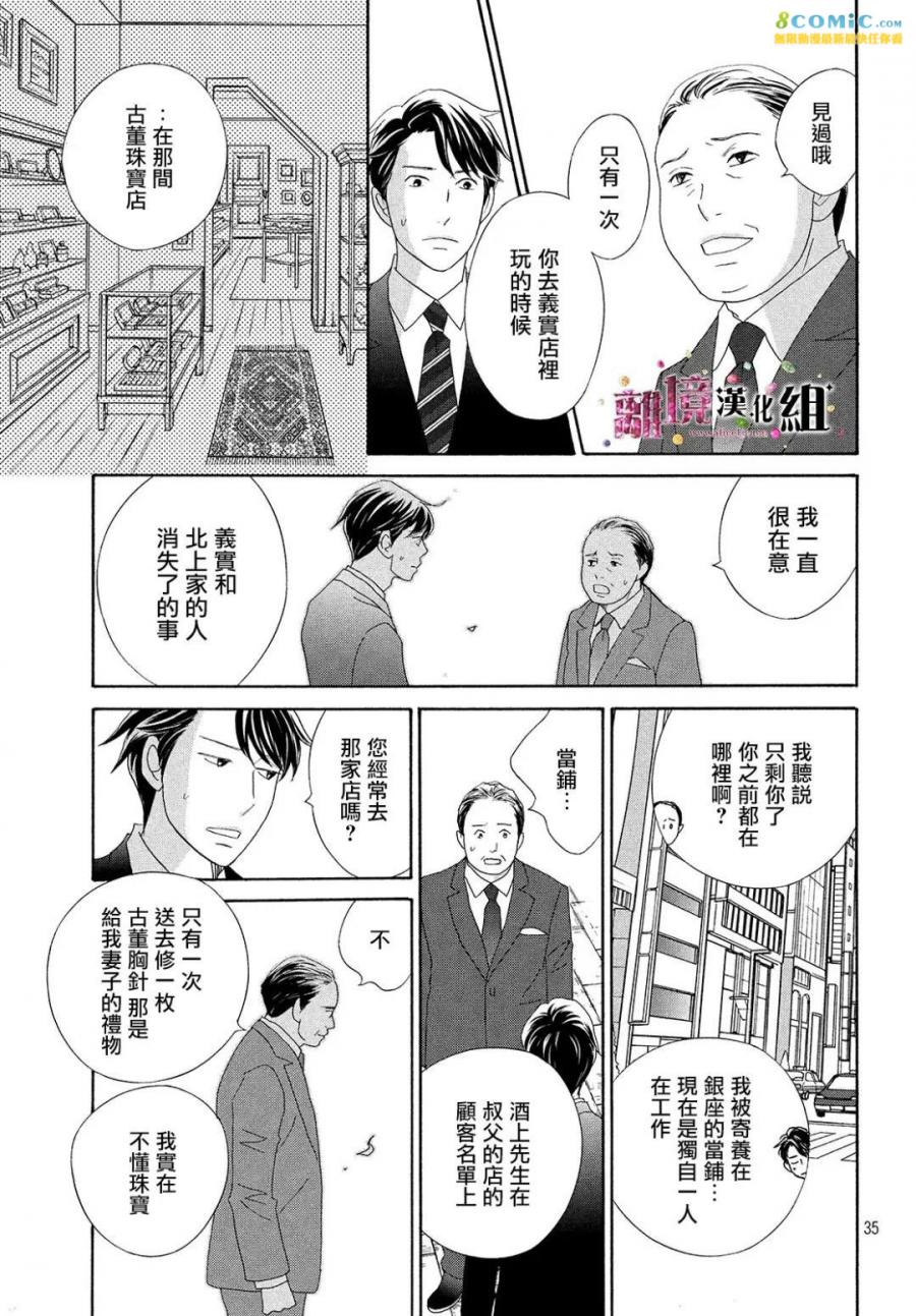 當鋪 志野部的寶石匣 - 第29話 - 7