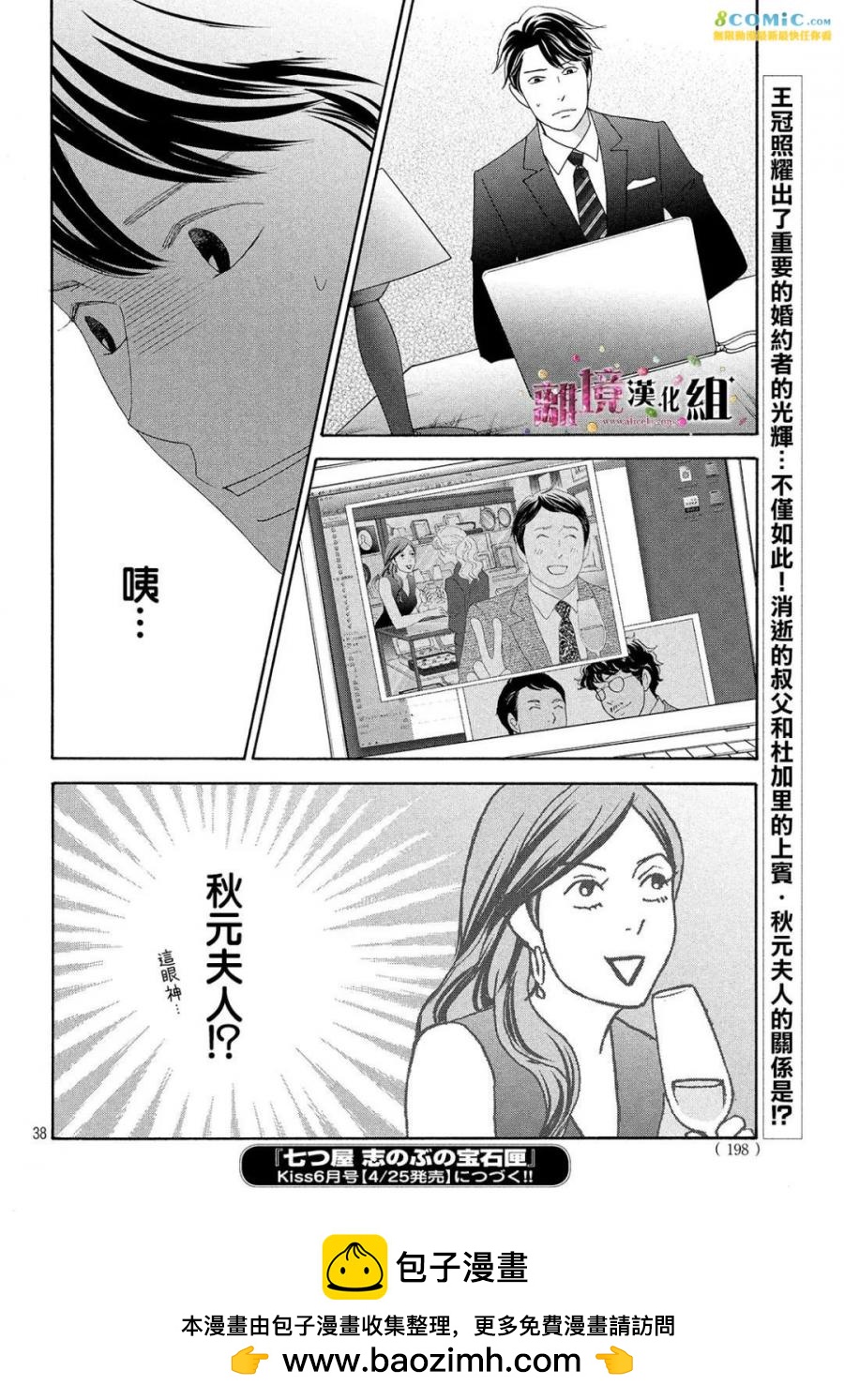 當鋪 志野部的寶石匣 - 第29話 - 3