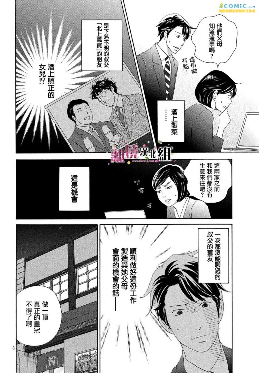 當鋪 志野部的寶石匣 - 第29話 - 1