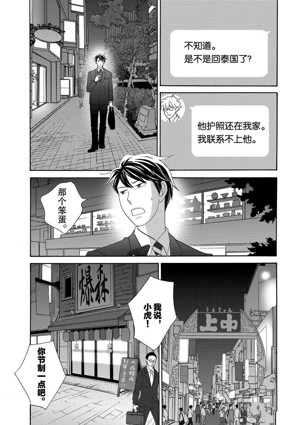 當鋪 志野部的寶石匣 - 第36話 - 6