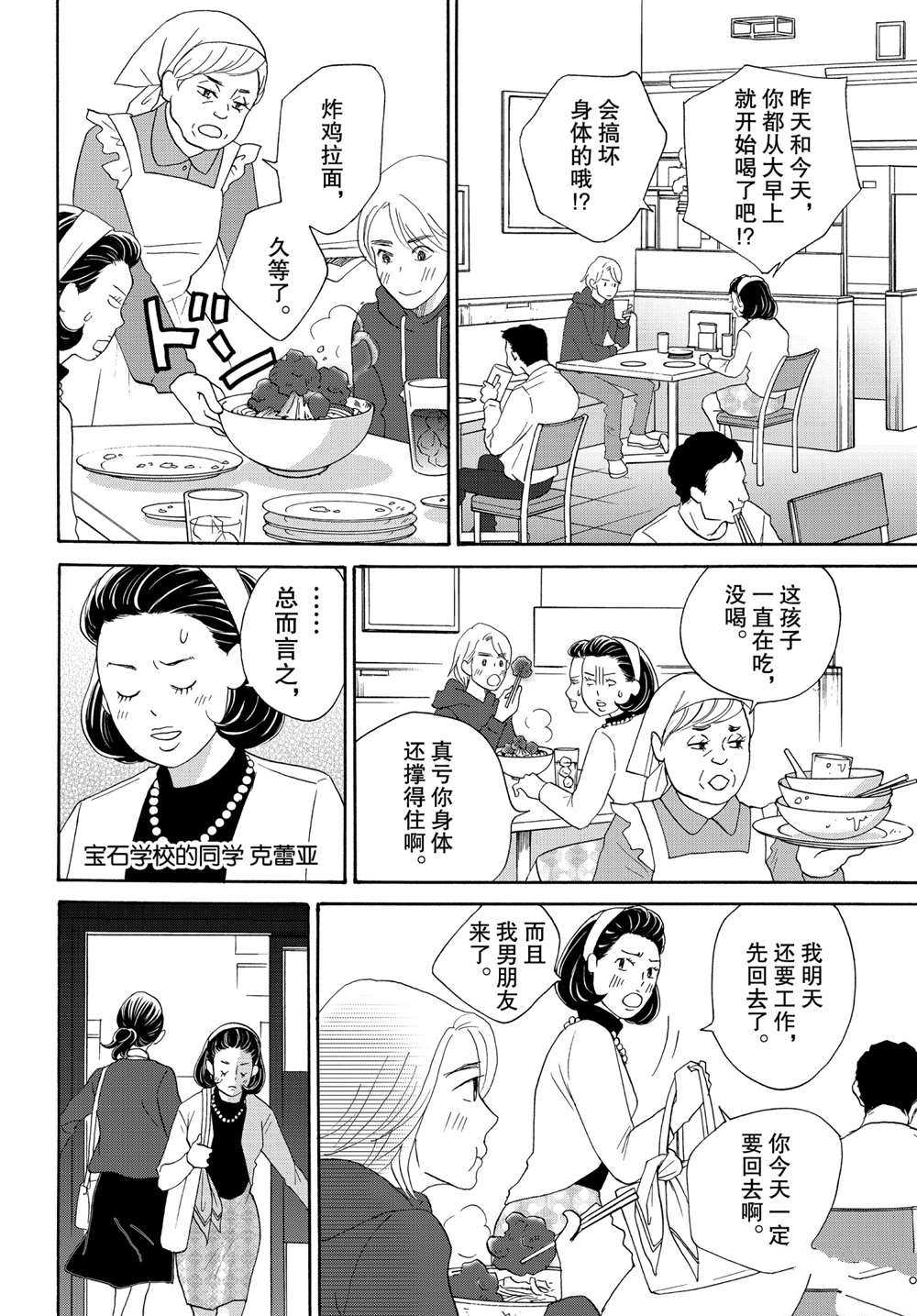 當鋪 志野部的寶石匣 - 第36話 - 7