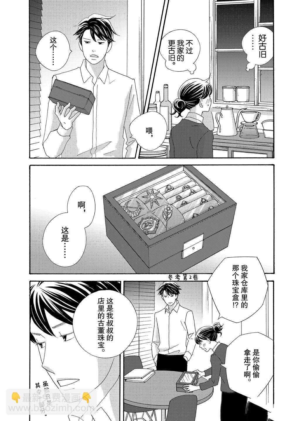 當鋪 志野部的寶石匣 - 第36話 - 6