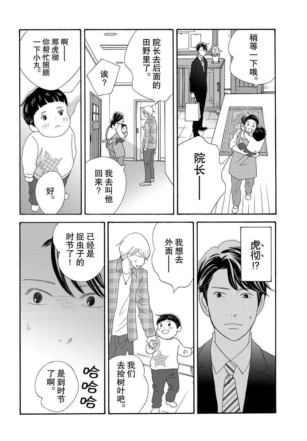 當鋪 志野部的寶石匣 - 第36話 - 6