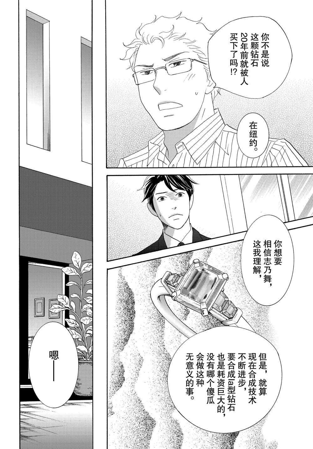 當鋪 志野部的寶石匣 - 第36話 - 4