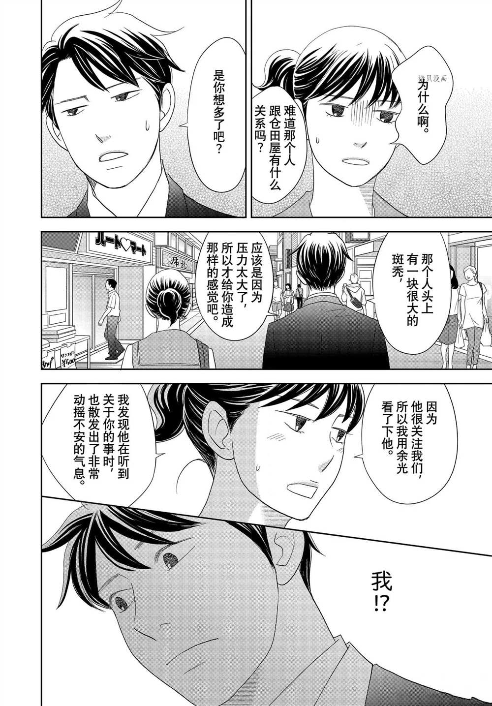 當鋪 志野部的寶石匣 - 第64話 - 2