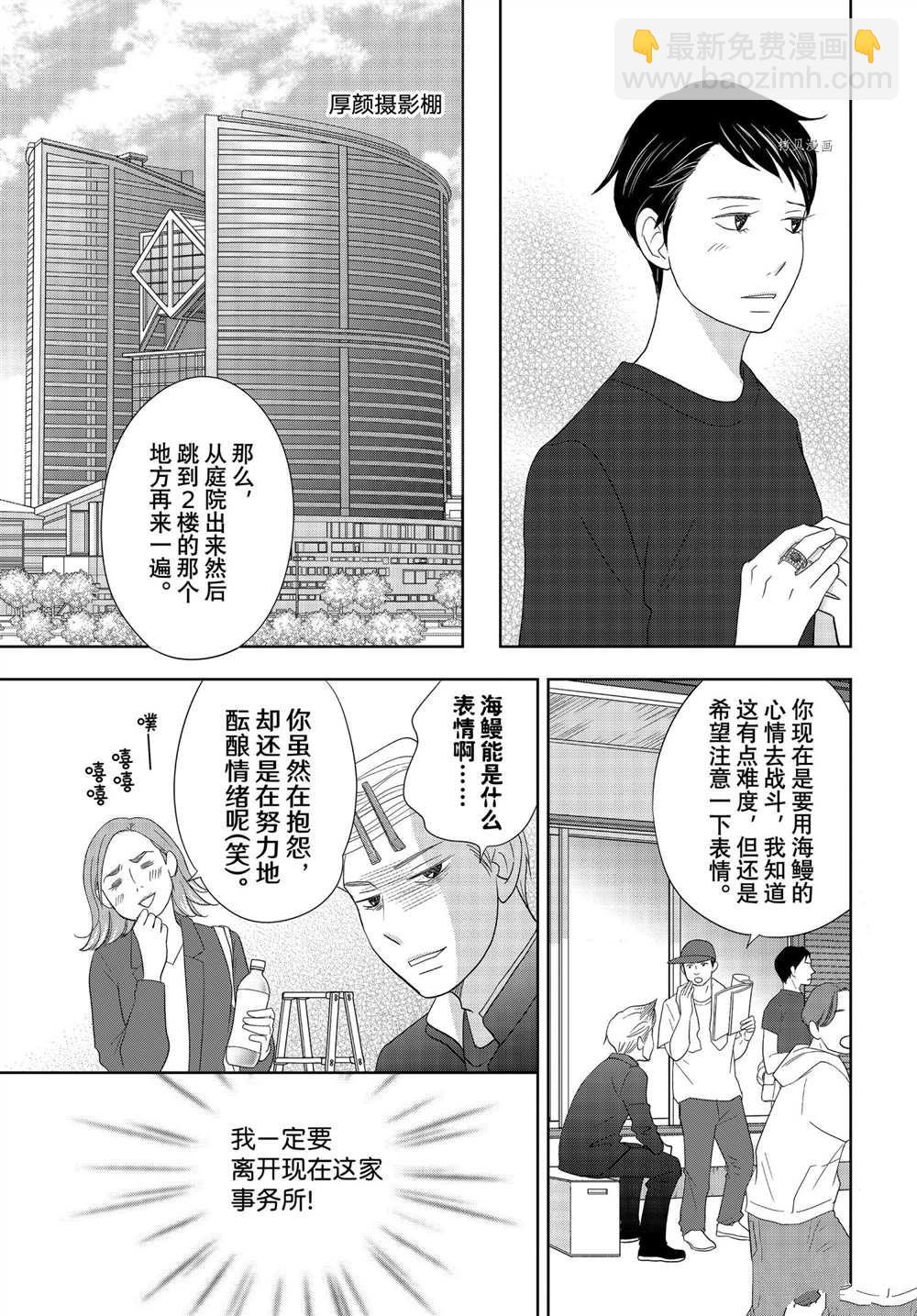 當鋪 志野部的寶石匣 - 第66話 - 7