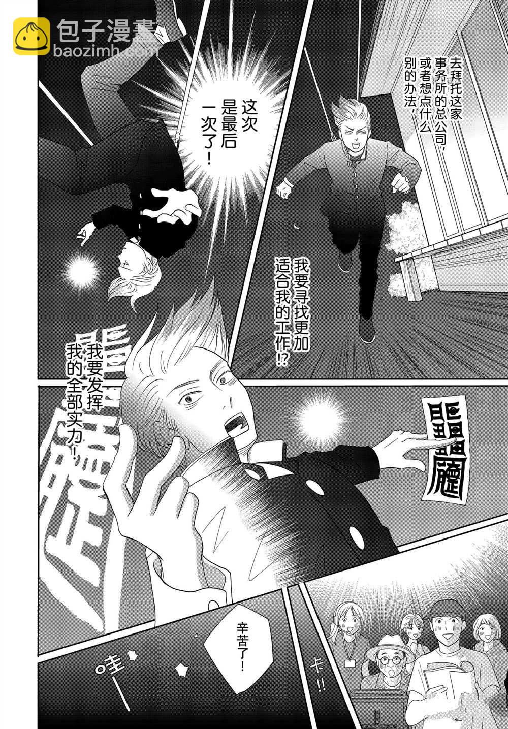 當鋪 志野部的寶石匣 - 第66話 - 1