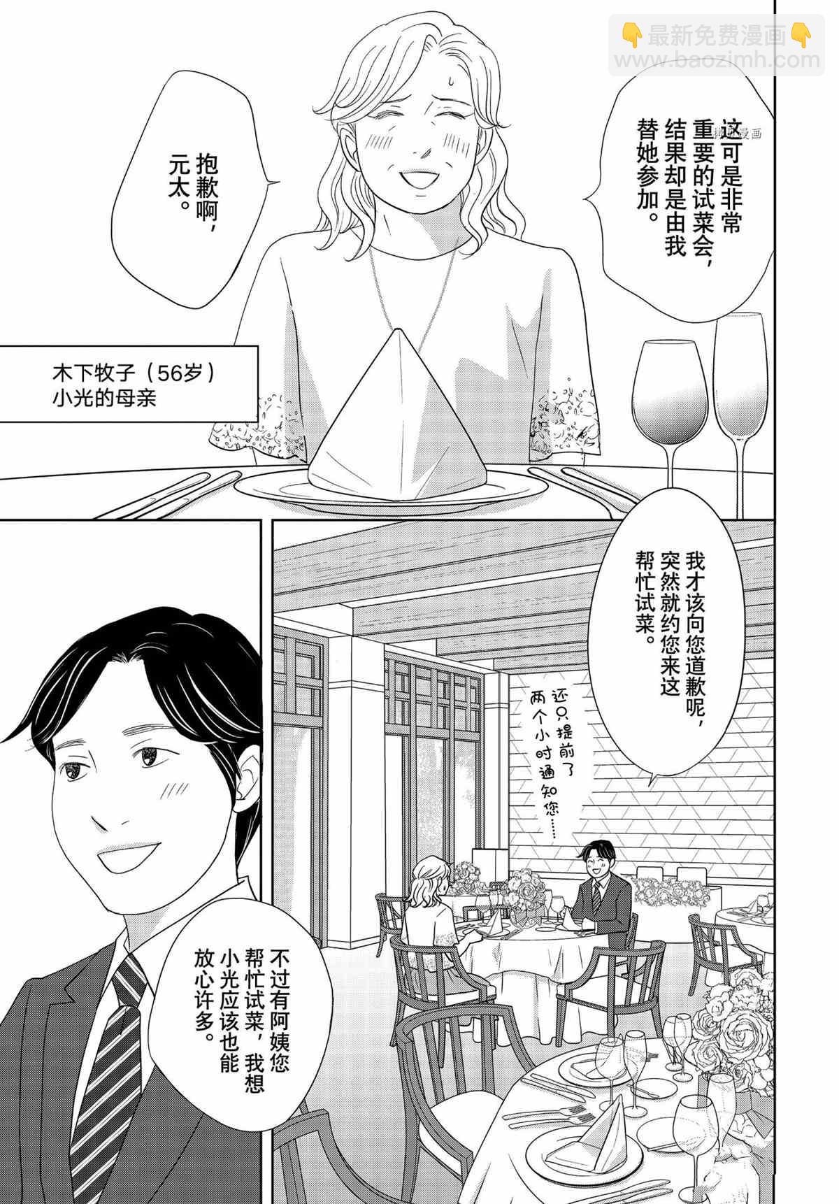 當鋪 志野部的寶石匣 - 第68話 - 3