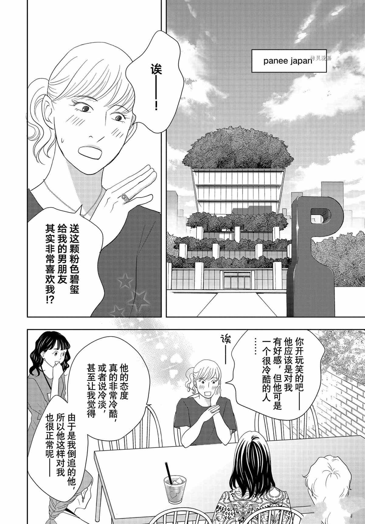 當鋪 志野部的寶石匣 - 第68話 - 1