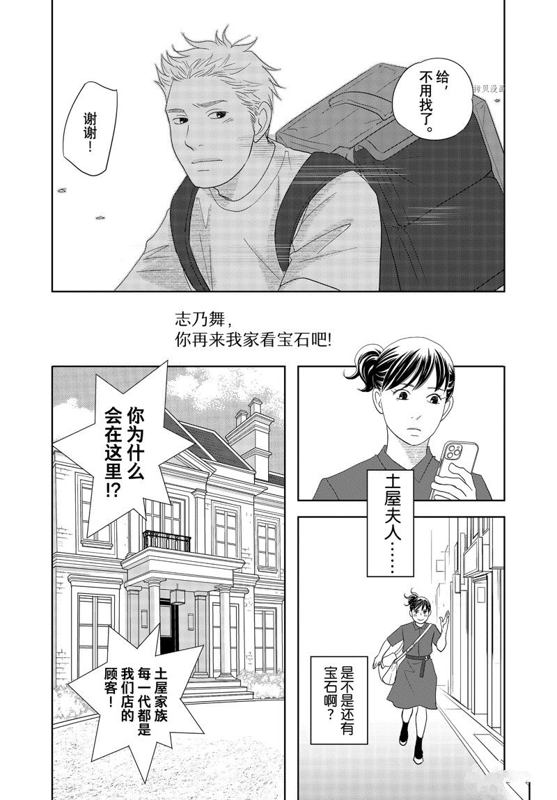 當鋪 志野部的寶石匣 - 第74話 - 6