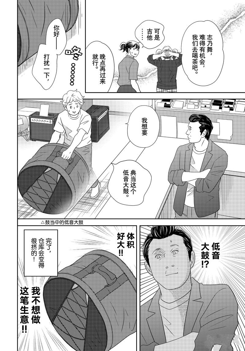 當鋪 志野部的寶石匣 - 第76話 - 7