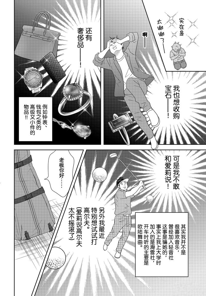 當鋪 志野部的寶石匣 - 第76話 - 2