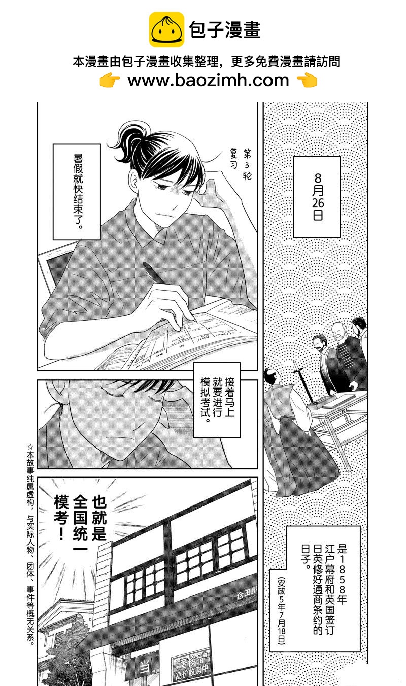 當鋪 志野部的寶石匣 - 第76話 - 2