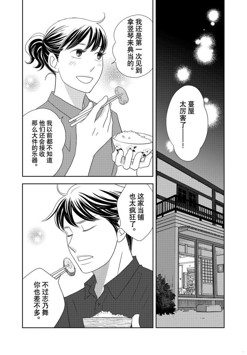 當鋪 志野部的寶石匣 - 第76話 - 6