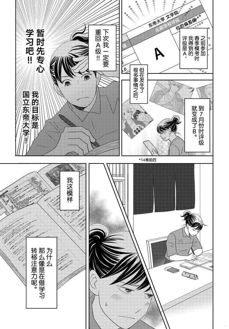 當鋪 志野部的寶石匣 - 第76話 - 3