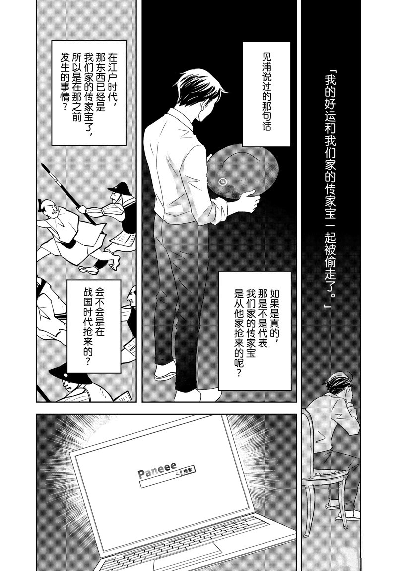 当铺 志野部的宝石匣 - 第79话 - 6