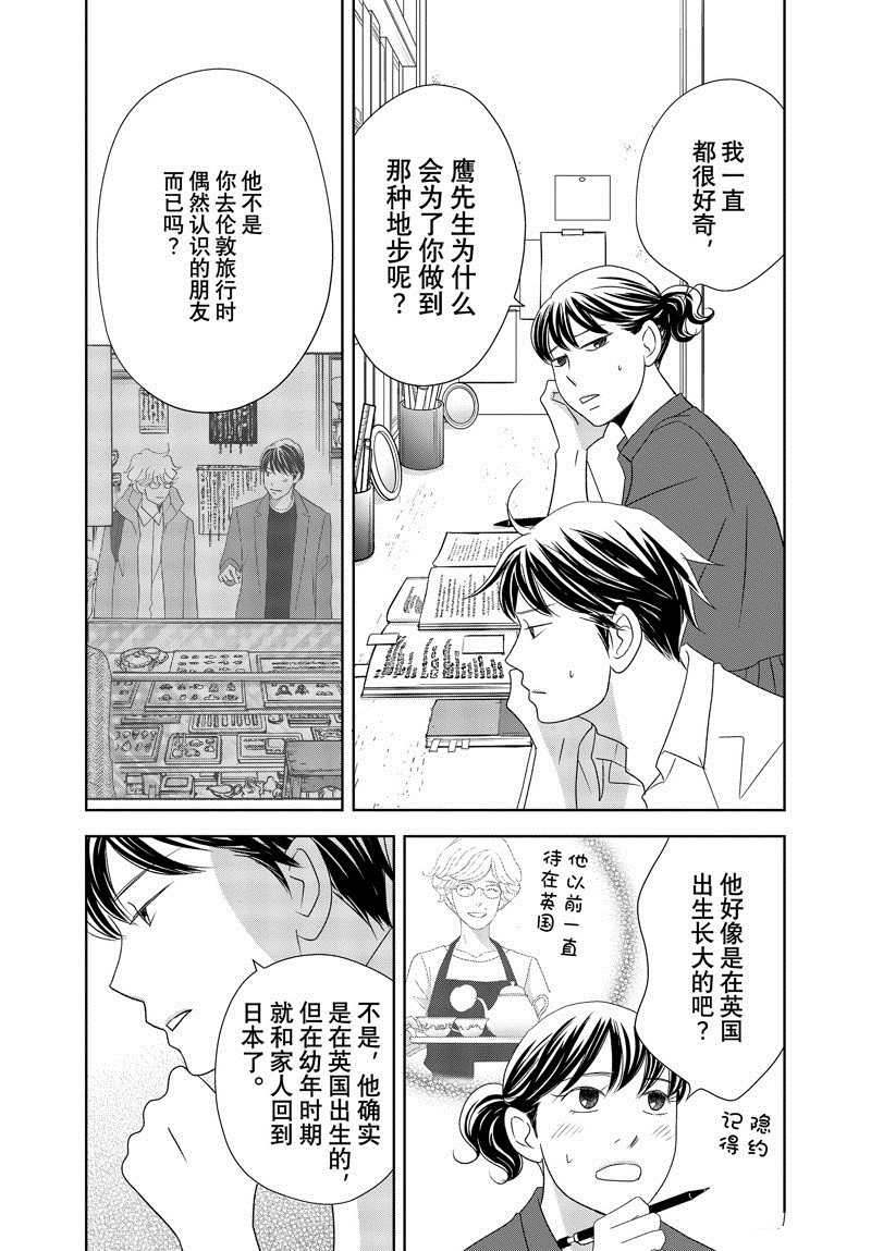 當鋪 志野部的寶石匣 - 第79話 - 7