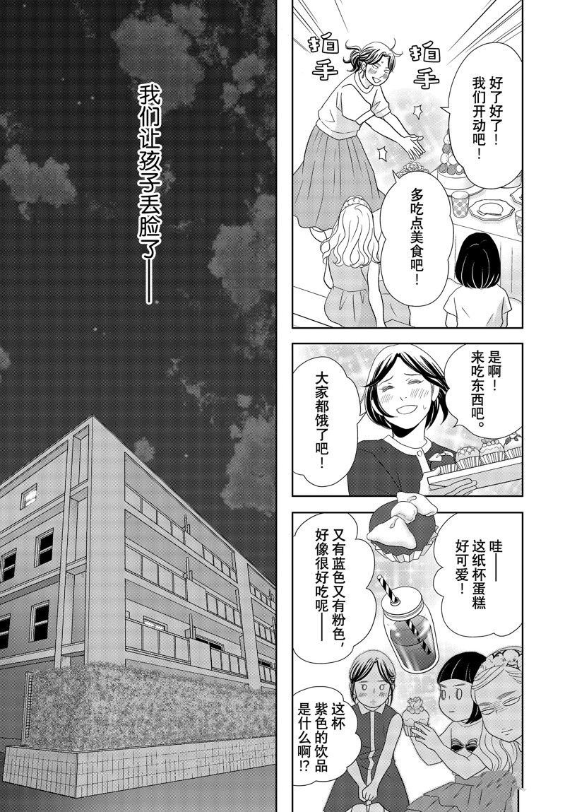 当铺 志野部的宝石匣 - 第81话 - 5