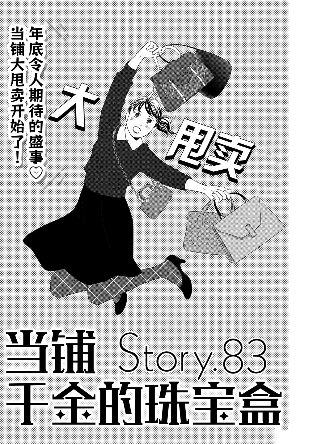 當鋪 志野部的寶石匣 - 第83話 - 1