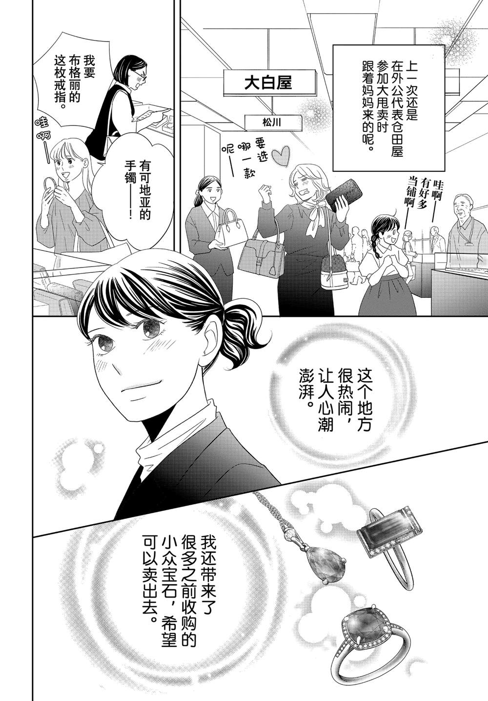 當鋪 志野部的寶石匣 - 第83話 - 5