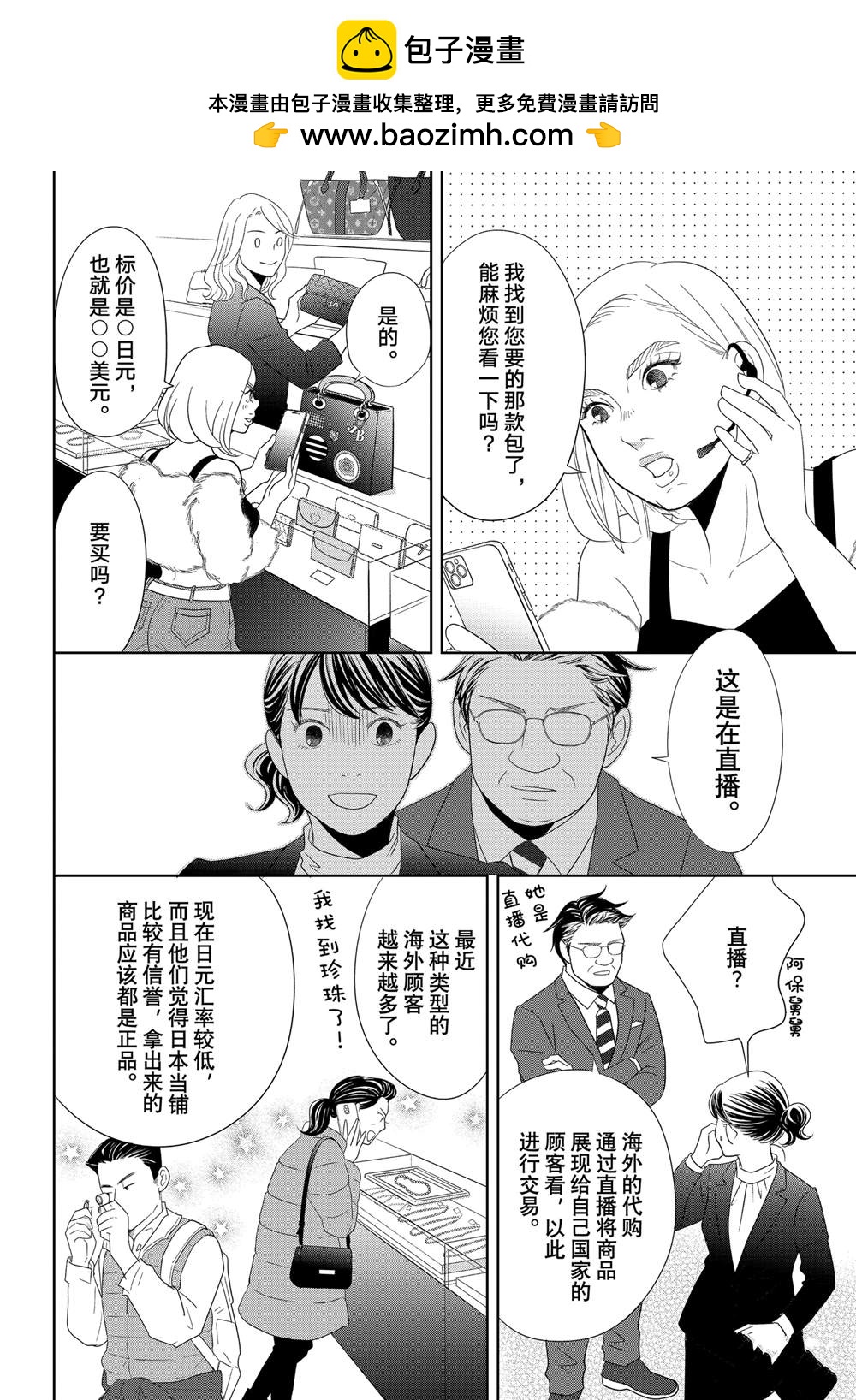 當鋪 志野部的寶石匣 - 第83話 - 7