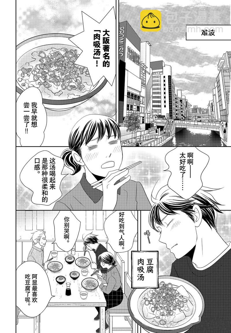 當鋪 志野部的寶石匣 - 第85話 - 1