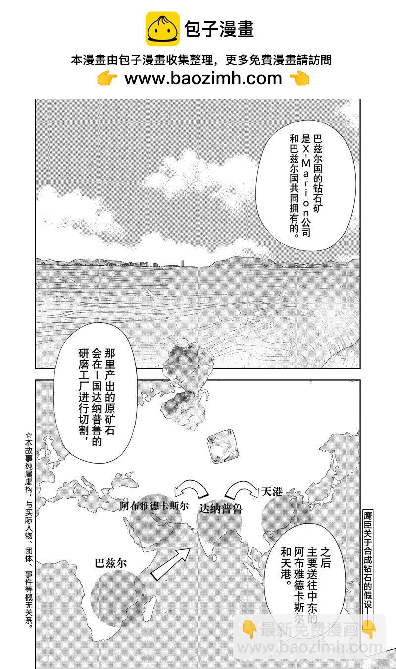 當鋪 志野部的寶石匣 - 第87話 - 2