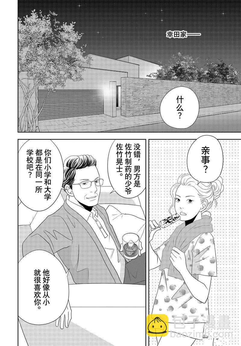 當鋪 志野部的寶石匣 - 第87話 - 5