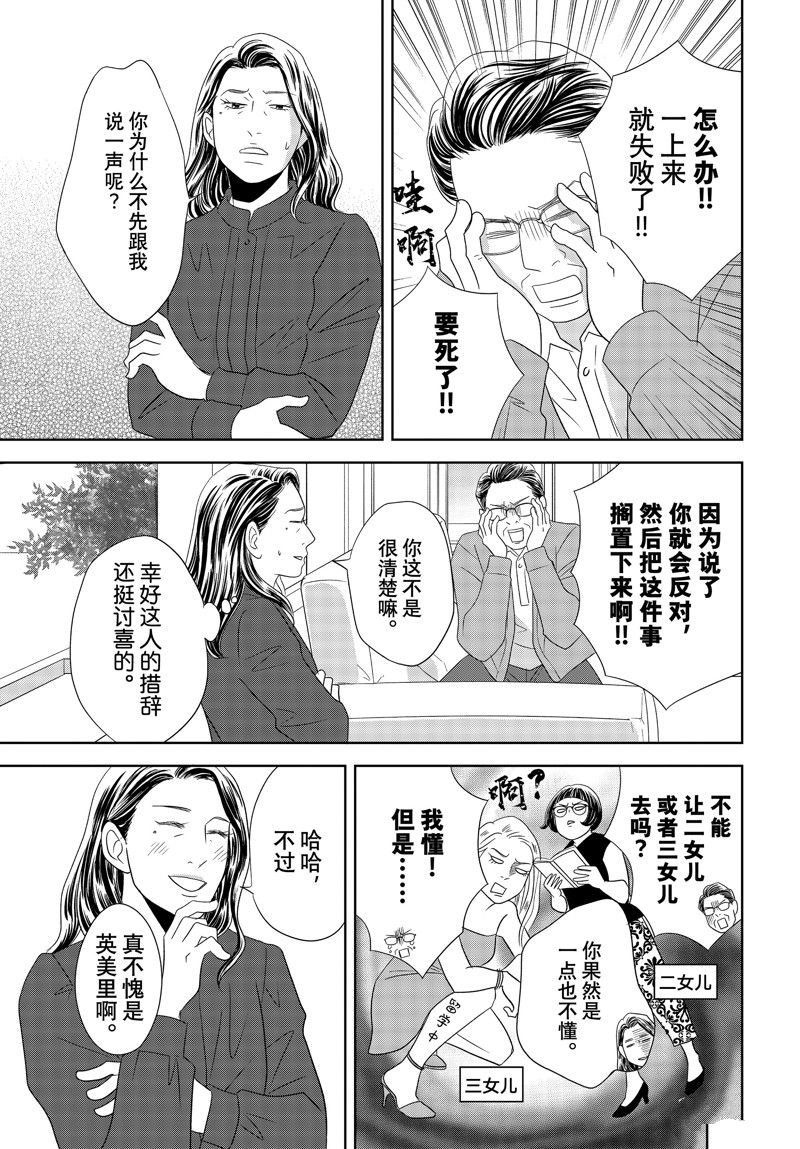 當鋪 志野部的寶石匣 - 第87話 - 1