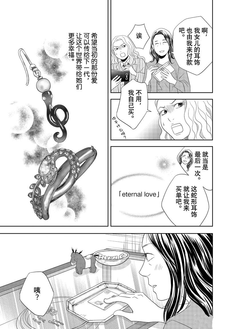 當鋪 志野部的寶石匣 - 第87話 - 7