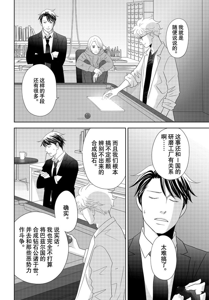 當鋪 志野部的寶石匣 - 第87話 - 4