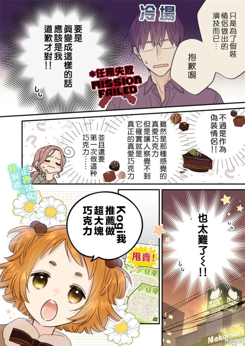 當前、正被打擾中！ - 第24話 - 1