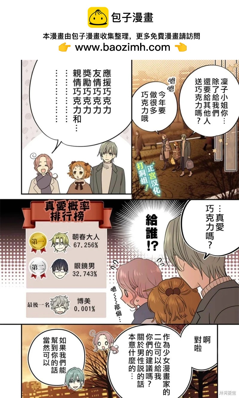 當前、正被打擾中！ - 第24話 - 3