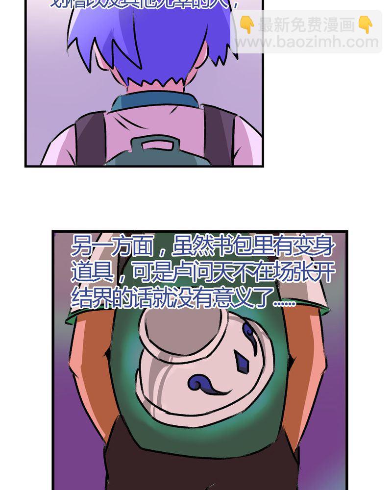 当日常变成非日常 第14集-第14话