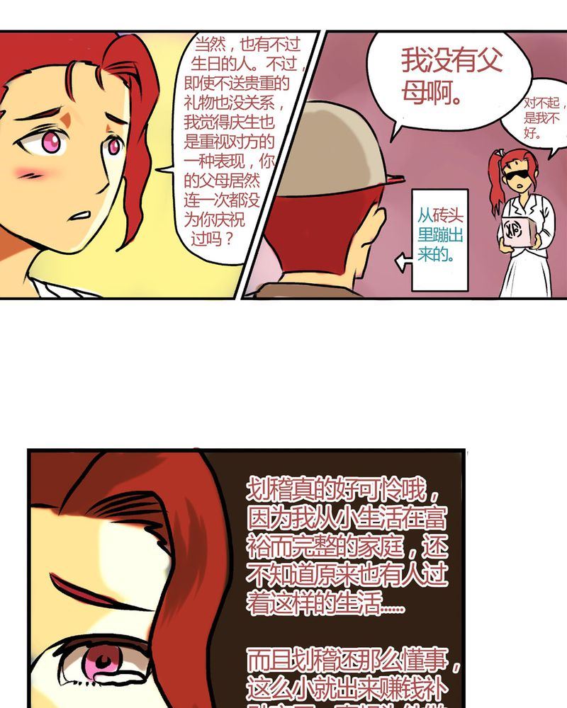 当日常变成非日常 第18集-第18话