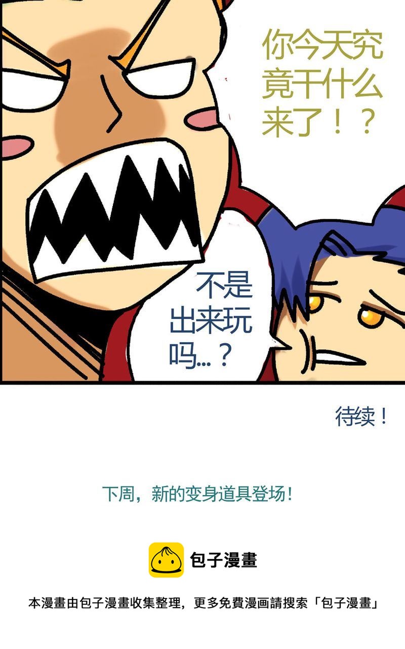 当日常变成非日常 第20集-第20话