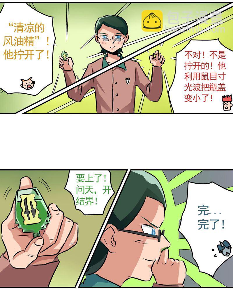 当日常变成非日常 第22集-第22话