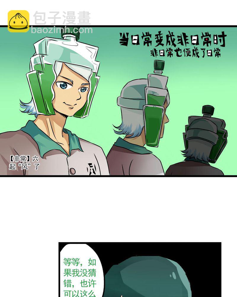 当日常变成非日常 第22集-第22话