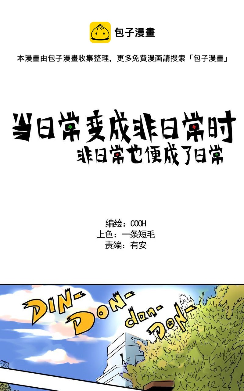 当日常变成非日常 第26集-第26话