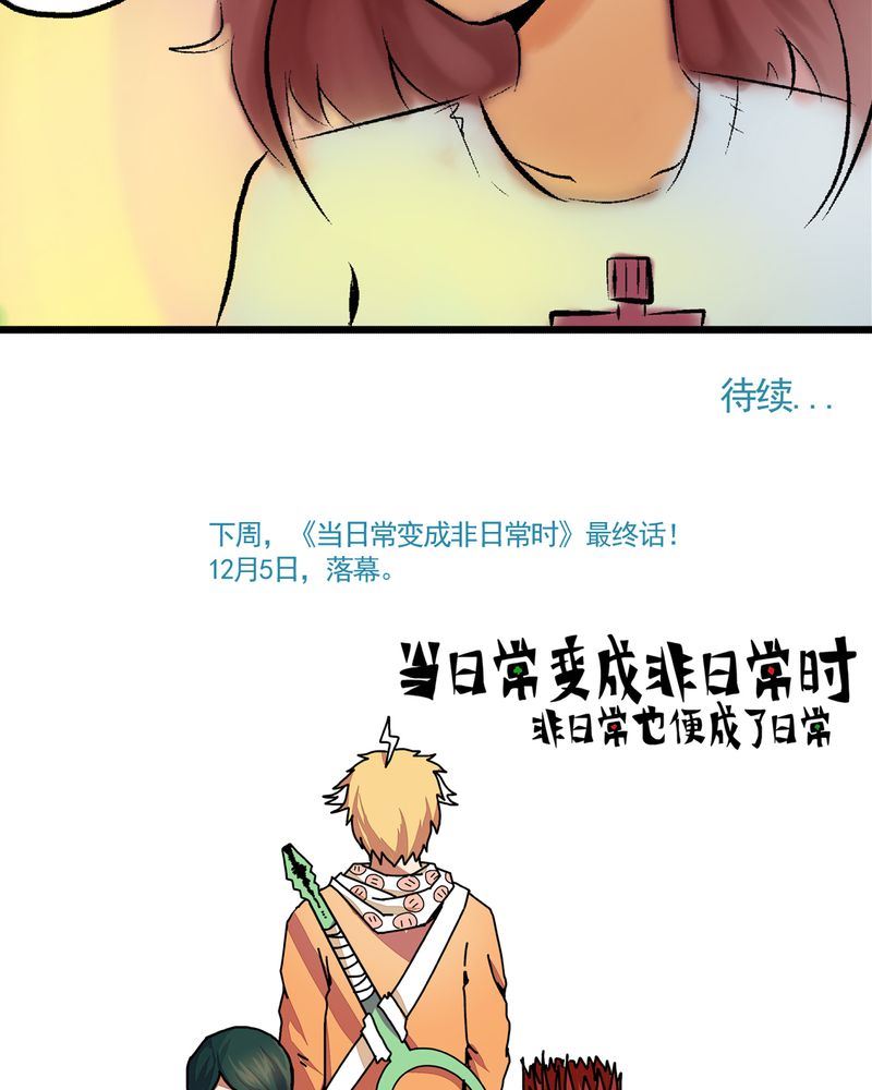当日常变成非日常 第26集-第26话