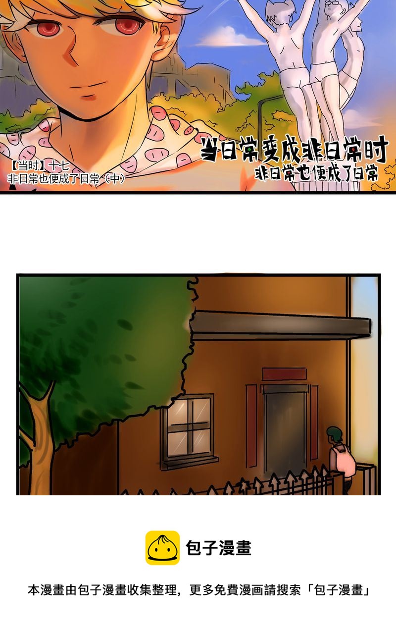 当日常变成非日常 第26集-第26话