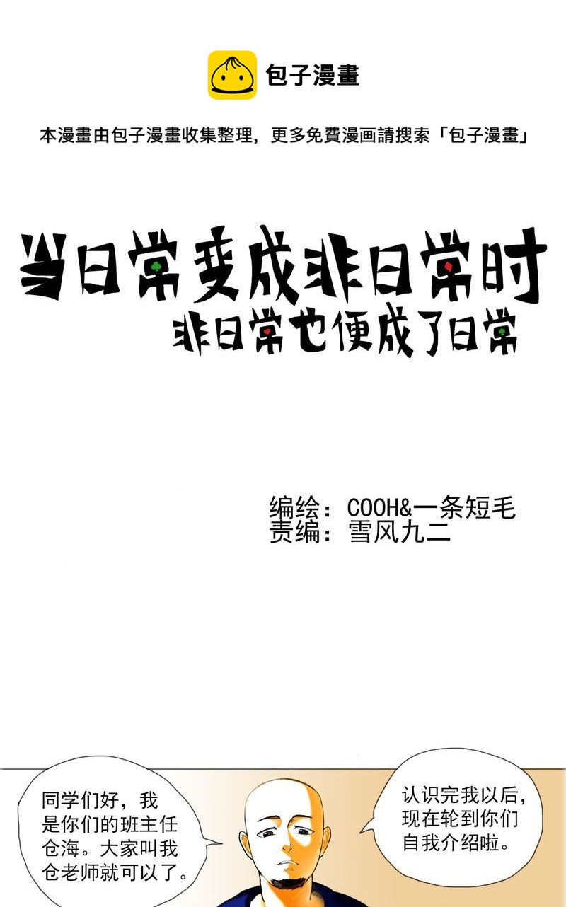 当日常变成非日常 第6集-第6话