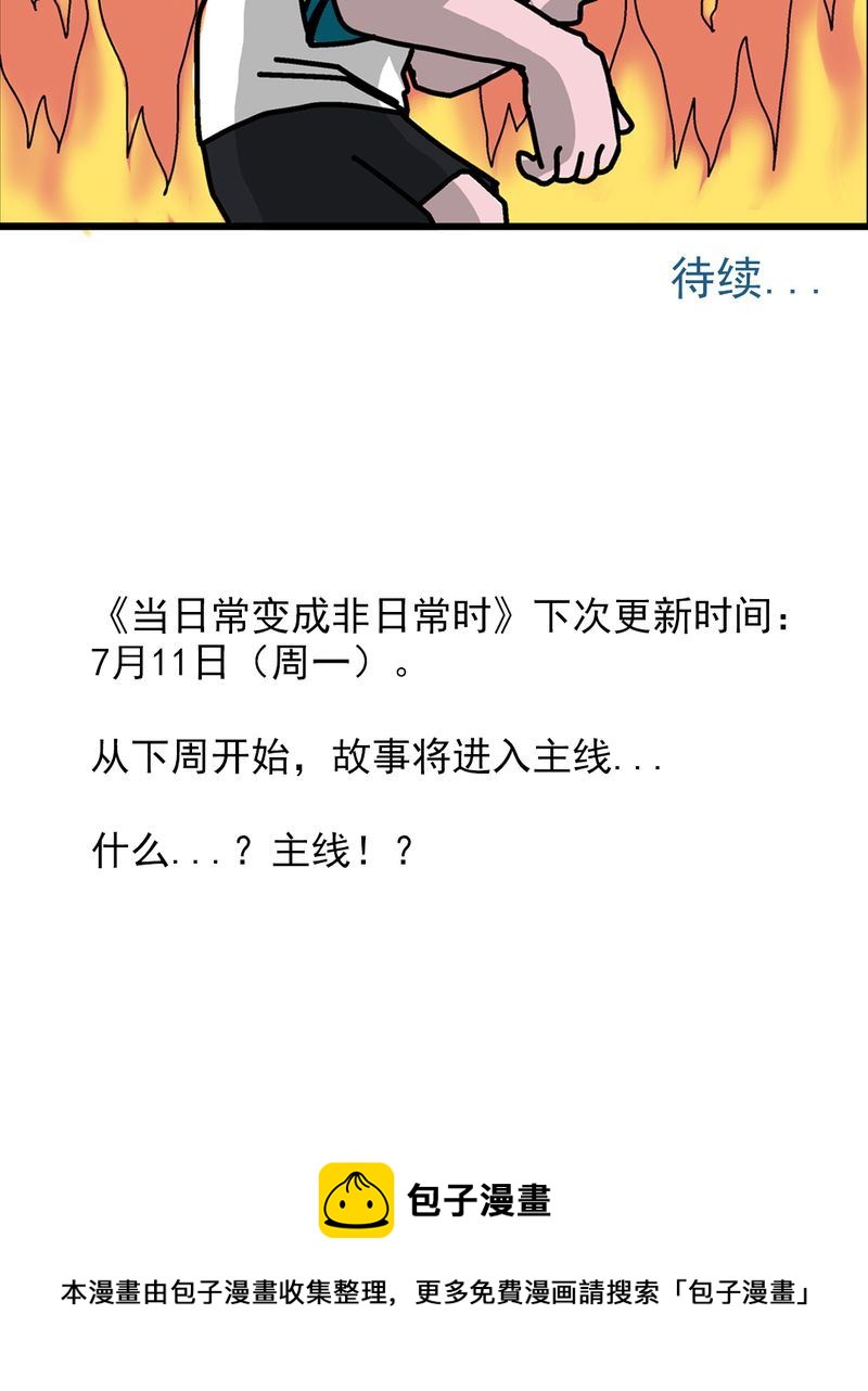 当日常变成非日常 第6集-第6话