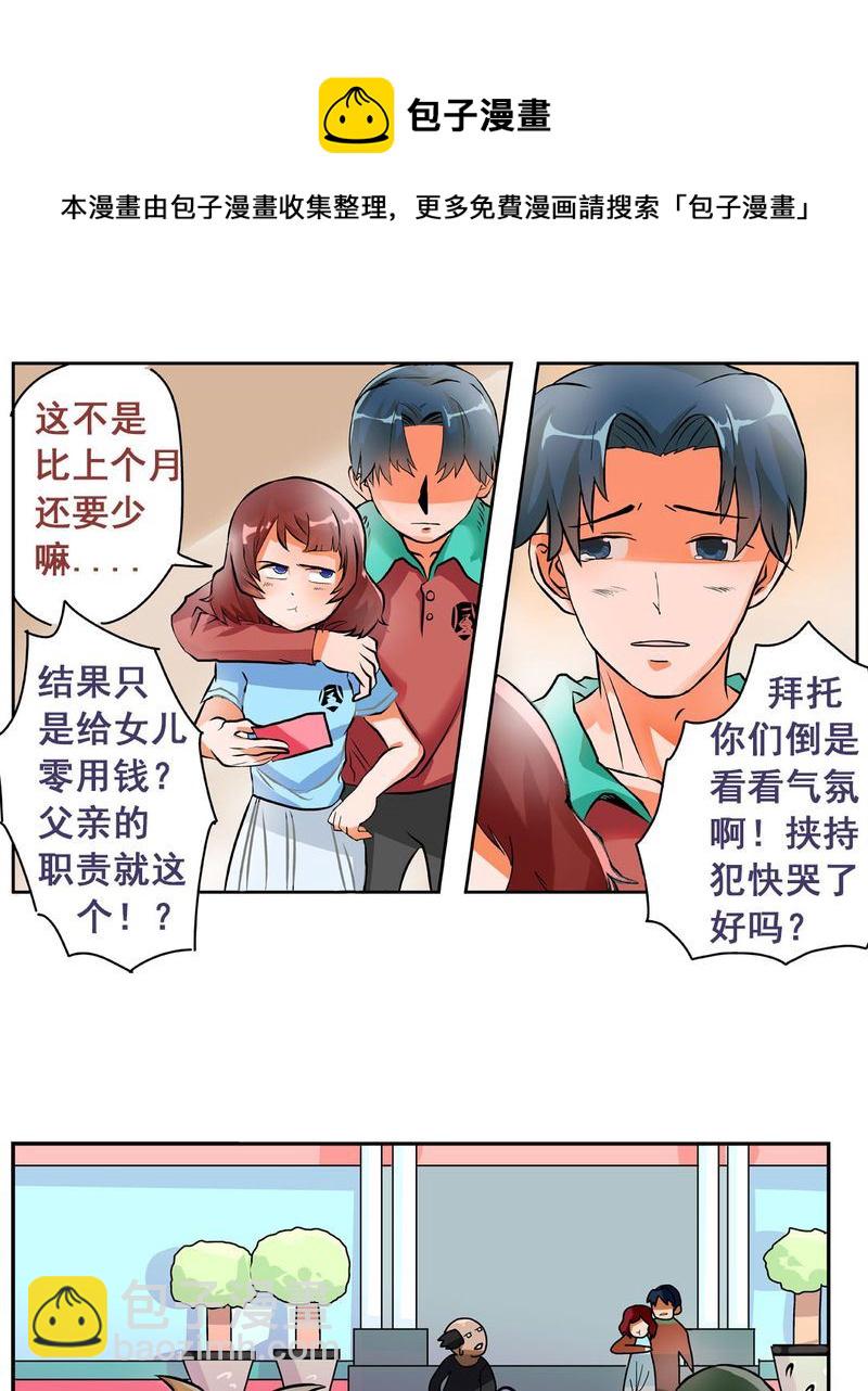 当日常变成非日常 第8集-第8话