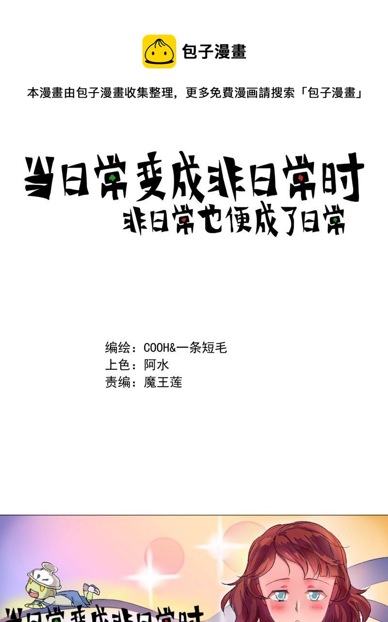 当日常变成非日常 第10集-第10话