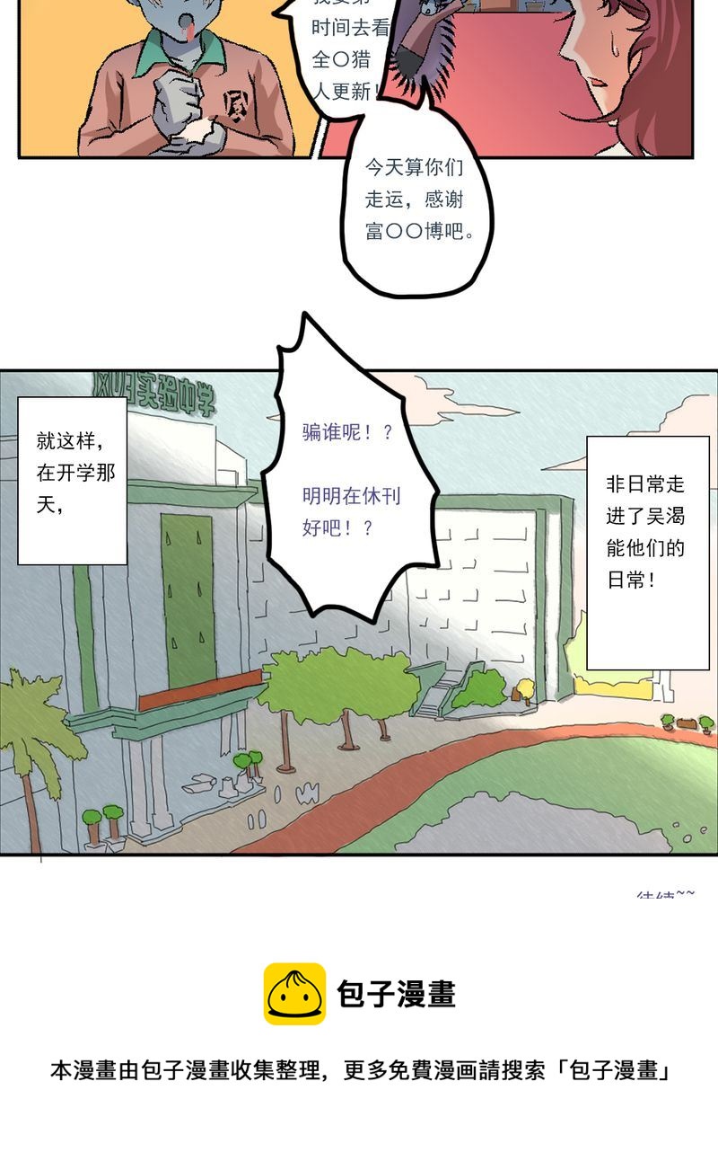 当日常变成非日常 第10集-第10话