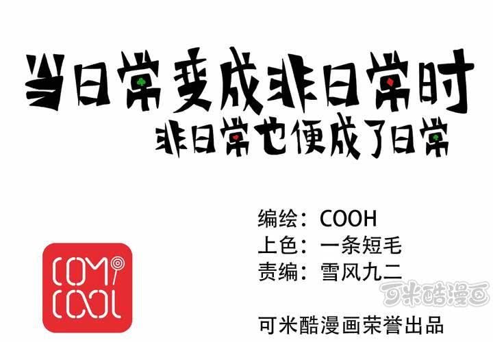 第一话：公车上的日常（上）-第2话