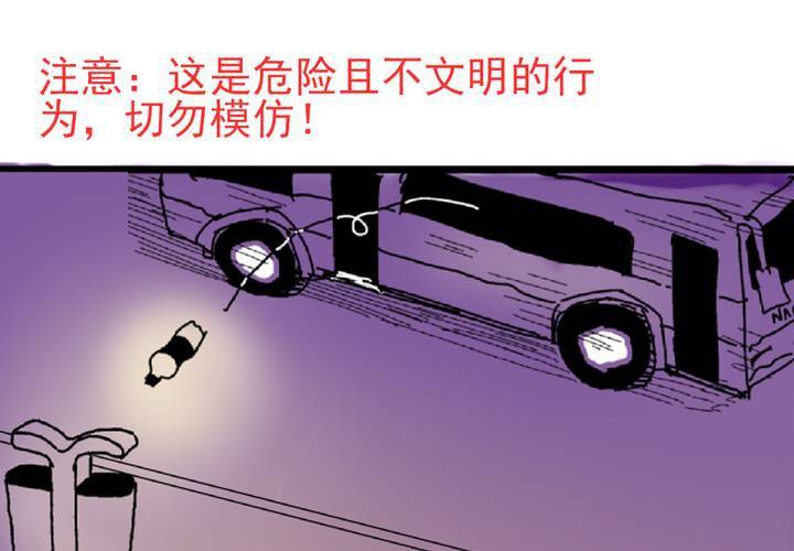 第一话：公车上的日常（上）-第2话